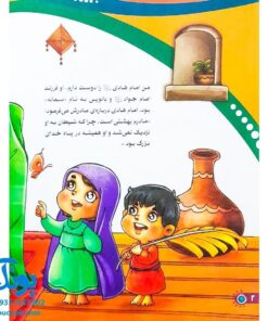 کتاب من امام هادی (ع) را دوست دارم (مجموعه من اهل بیت (ع) را دوست دارم)