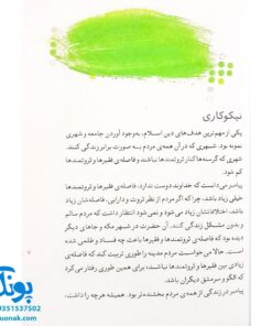 کتاب سواران کوه احد (مجموعه ۳۰ روز با پیامبر(ص) ۷)