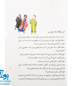 کتاب خداحافظ کعبه (مجموعه ۳۰ روز با پیامبر (ص) ۵)