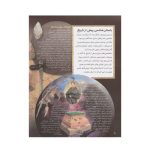 کتاب باستان‌شناسی (مجموعه شگفتی های جهان) - محراب قلم