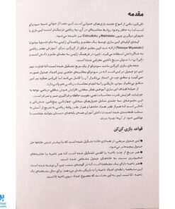 کتاب جدول کن کن مربع دانایی ۱ مناسب مقاطع اول و دوم دبستان (جدول اعداد شگفت انگیز با محاسبات ریاضی)