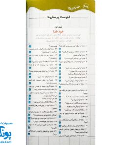 کتاب خدایا اجازه! (سوالات کودکان در مورد خداوند متعال)