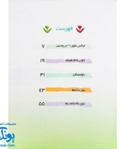 کتاب ۱۰ قصه از امام زمان عج برای بچه‌ها سایز رحلی سلفون