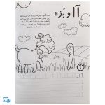 کتاب آی قصه قصه قصه الف تا ی با قصه (۳۲ قصه ی بامزه از سی و دو حرف الفبای زبان فارسی)