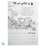 کتاب آی قصه قصه قصه الف تا ی با قصه (۳۲ قصه ی بامزه از سی و دو حرف الفبای زبان فارسی)