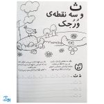 کتاب آی قصه قصه قصه الف تا ی با قصه (۳۲ قصه ی بامزه از سی و دو حرف الفبای زبان فارسی)