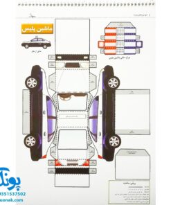 کتاب قیچی، مقوا، چسب، بلدی بسازی؟ خودروهای ویژه برای نوجوانان