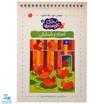 کتاب اعداد و شمارش (مجموعه آموزش، بازی، رنگ آمیزی برای کوچولوها ۱)