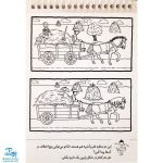 کتاب اعداد و شمارش (مجموعه آموزش، بازی، رنگ آمیزی برای کوچولوها ۱)