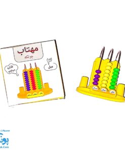 چرتکه آموزشی ۳ میله مهتاب | TRADITIONAL CALCULATOR