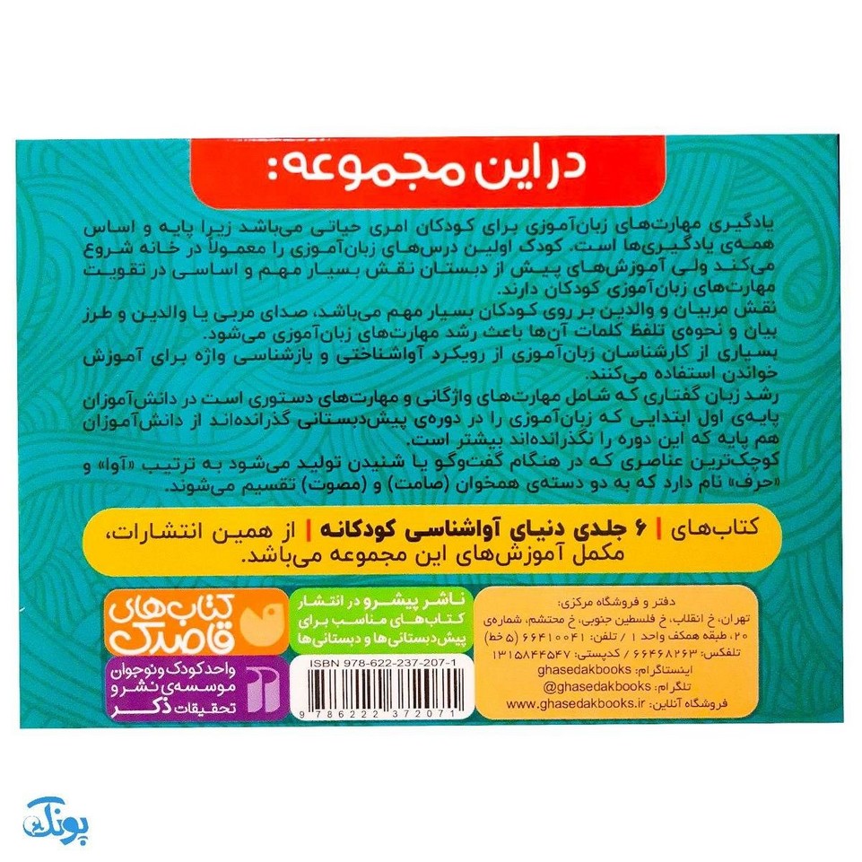 فلش کارت زبان آموزی قاصدک ۲ | ۳۶ فلش کارت حروف الفبای فارسی (تشخیص صداهای همخوان در اول، وسط و آخر کلمه)