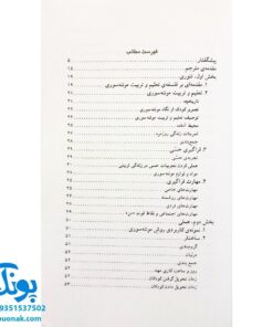 کتاب بگذار خودم یاد بگیرم تو فقط راهنمایی ام کن (پرورش و تربیت کودک)