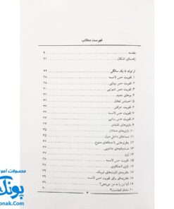 کتاب ۱۵۰ شیوه ی تقویت هوش کودک (پرورش و تربیت کودک) - از ۱ تا ۶ سالگی