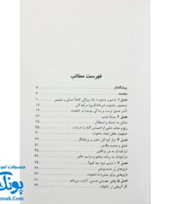 کتاب روش های برخورد با خشونت در کودکان (چگونه به فرزندم کمک کنم)