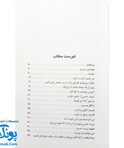 کتاب تربیت جنسی کودکان (آشنایی با مراحل رشد جنسی کودکان)