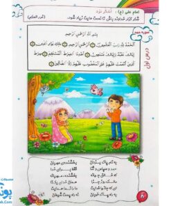 کتاب مائده آسمانی جلد اول (آموزش به روش آسان و کودکانه : آموزش جزء ۳۰ قرآن به کودکان)