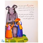 کتاب شتر عجیب حضرت صالح جلد ۵ ؛ از مجموعه داستان‌های پیامبران برای کودکان