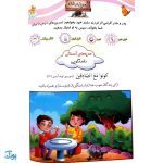 کتاب درست خوانی و زیبا خوانی قرآن با رسم الخط کم علامت به همراه جزء سی‌ام و چهل درس تربیتی مجموعه دو جلدی