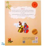 کتاب نجات از چاه حضرت یوسف جلد ۲ ؛ از مجموعه داستان‌های پیامبران برای کودکان