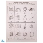 شناخت کلمه‌های هم‌آوا و هم آهنگ مهارت‌های زبان آموزی جلد ۵ از مجموعه ی دنیای آوا شناسی کودکانه