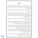 کتاب چشم‌ها مثل عقاب گوش‌ها مثل خرگوش مجموعه‌ی تمرین و تکرار برای یادگیری بهتر ویژه‌ی پیش دبستانی‌ها