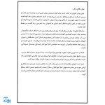 کتاب چشم‌ها مثل عقاب گوش‌ها مثل خرگوش مجموعه‌ی تمرین و تکرار برای یادگیری بهتر ویژه‌ی پیش دبستانی‌ها