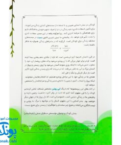 کتاب اگر دوست نداری می‌توانی کرم بمانی (انسان‌شناسی برای کودکان)