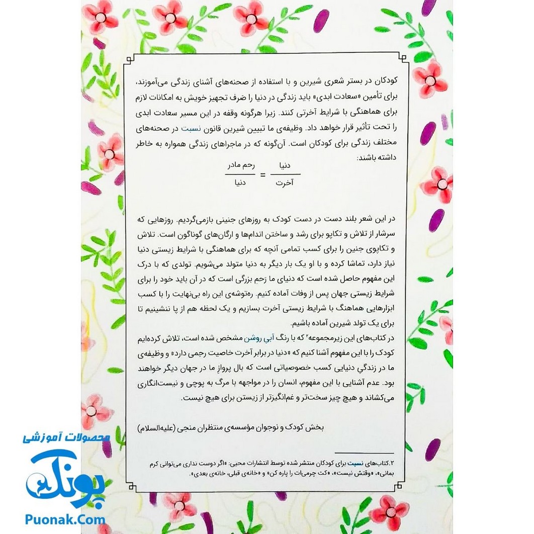 کتاب شعر خانه ی قبلی خانه ی بعدی (انسان شناسی برای کودکان)