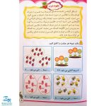 کتاب آموزشی نوین آموز ضرب (همرا با بازی و قصه و رنگ آمیزی آموزش ضرب کلاس سوم دبستان)