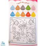 کتاب آموزشی نوین آموز ضرب (همرا با بازی و قصه و رنگ آمیزی آموزش ضرب کلاس سوم دبستان)