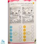 کتاب آموزشی نوین آموز ضرب (همرا با بازی و قصه و رنگ آمیزی آموزش ضرب کلاس سوم دبستان)