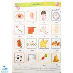 کتاب رنگین کمان ۲ زبان آموزی به همراه رنگ‌ها، الگوها و سودوکو (ویژه پیش دبستانی مدل سلام)