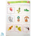 کتاب رنگین کمان ۲ زبان آموزی به همراه رنگ‌ها، الگوها و سودوکو (ویژه پیش دبستانی مدل سلام)