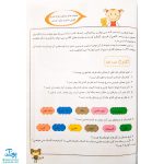 کتاب کتاب رنگین کمان ۲ ریاضیات پیش دبستانی مدل سلام