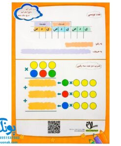 تخته کار لوح آسان آموز حساب ریاضی چهارم دو رو لمینت وایت بردی مدل سلام