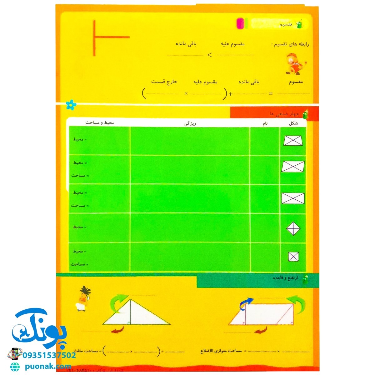 تخته کار لوح حساب ریاضی ۲ چهارم دبستان دو رو لمینت مدل تاک وایت بردی