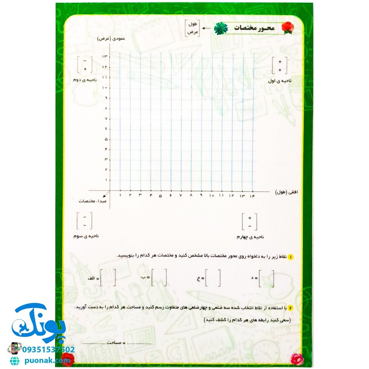 تخته کار لوح حساب ریاضی ۱ ششم دبستان دو رو لمینت مدل تاک وایت بردی