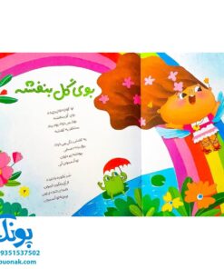 کتاب تولدت مبارک (اشعار شاد و فانتزی جشن تولد برای کودکان)