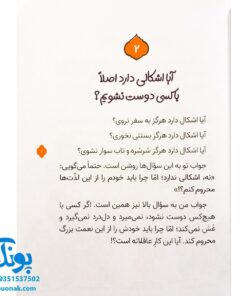 کتاب د مثل دوستی (برای پرورش عقلانیت در روابط اجتماعی)