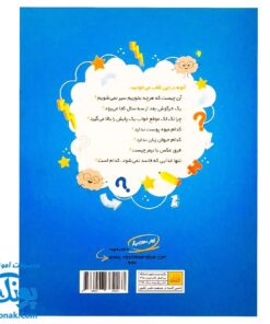 کتابچه معما و چیستان برای کودکان و نوجوانان