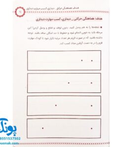 کتاب ورزش هوش کودکان (تمرین هایی برای پرورش استعدادهای کودک شما، برای کودکان ۳ تا ۷ سال)