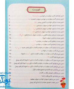 کتاب آموزش درست خوانی قرآن کریم جلد دوم ۲ ویژه کودکان (همراه با ۴۰ آیه و موضوع تربیتی ویژه کودکان با خط عثمان طه)