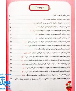 کتاب آموزش درست خوانی قرآن کریم جلد اول ۱ ویژه کودکان (همراه با ۴۰ آیه و موضوع تربیتی ویژه کودکان با خط عثمان طه)