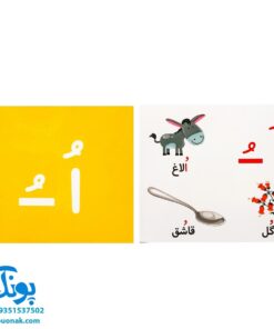 فلش کارت وایت بردی حروف الفبای فارسی آوای بامداد (حاوی ۴۰ کارت)