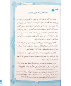 کتاب نماز را درست بخوانیم