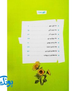 کتاب پا به پای کلاس اولی ها در خانه و مدرسه از مهر تا اردیبهشت