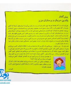 کلمه ها برای اذیت کردن نیستند!