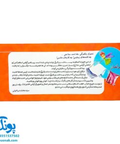 کتاب زنگ بهداشت (آشنایی کودکان با ۱۴ حدیث بهداشتی) ، (دسته چکی)