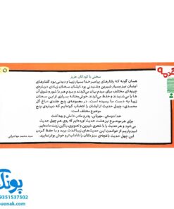 کتاب باغ گل محمدی صلی الله علیه و آله و سلم (۴۰ حدیث، شعر، تصویر)