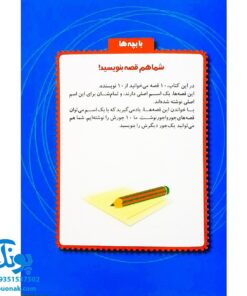 کتاب یک اسم و چند قصه (آدم برفی)